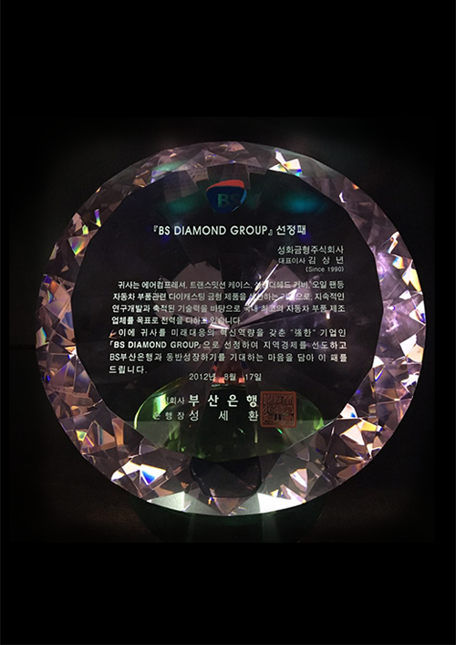 20120817_BS-DIAMOND-GROUP-선정패.png